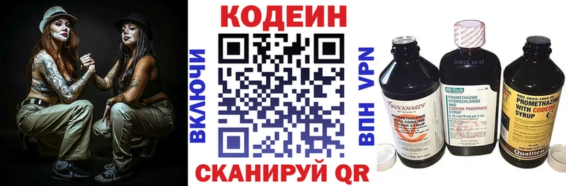 Codein напиток Lean (лин)  Купить закладки  Киржач 